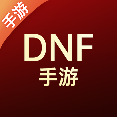 DNF手游