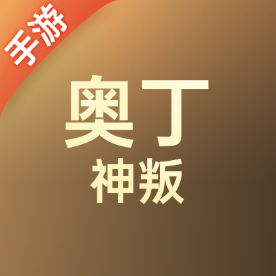 奥丁神叛