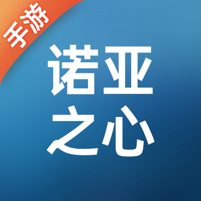诺亚之心