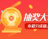 会员抽奖大转盘入口